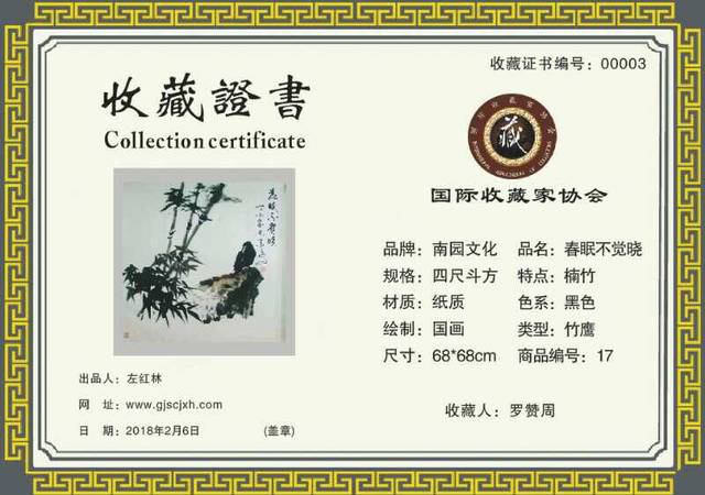 收藏证书_国际收藏家协会